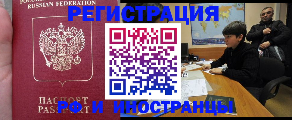 временная регистрация поиск в Балаково