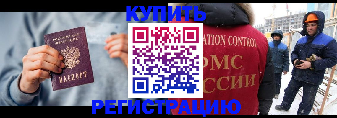 временная регистрация для школы в Балаково