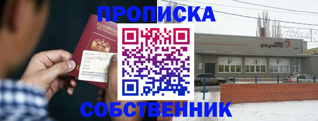 прописка иностранных граждан в Балаково