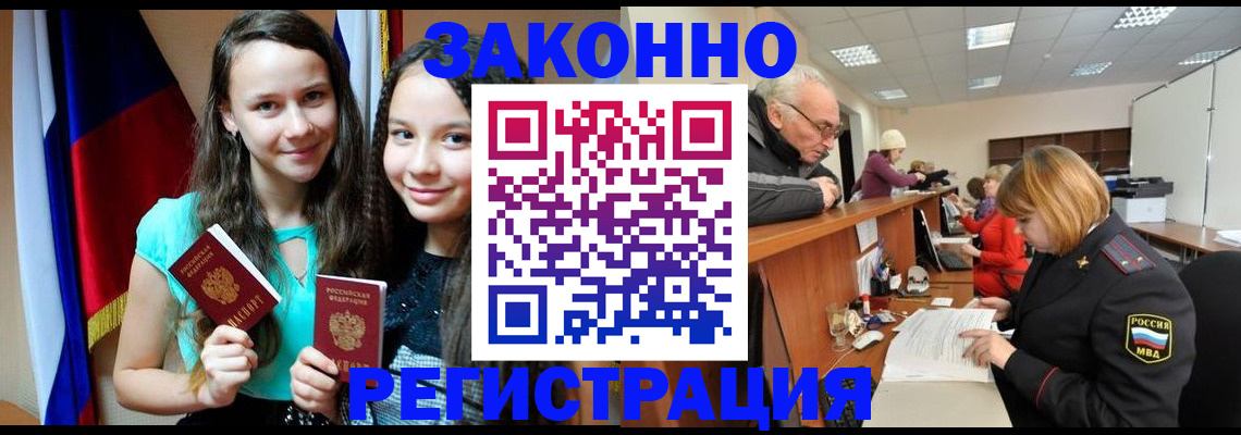 временная регистрация гарантия в Балаково